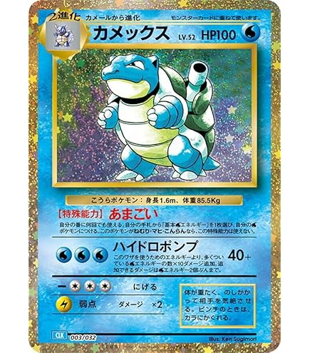 Amazon.co.jp: ポケモンカードゲーム PK-S8a-P-003 カメックス : ホビー